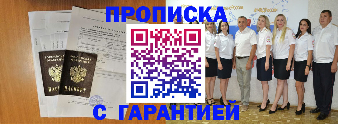 прописка гарантия в Элисте