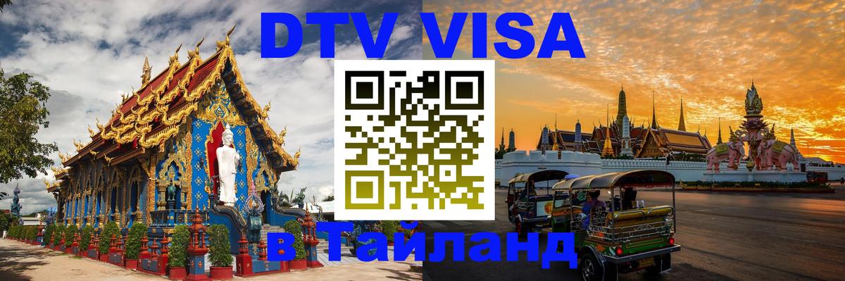 Цены на DTV визу в Таиланд — пакеты услуг, достаточно даже паспорта - 